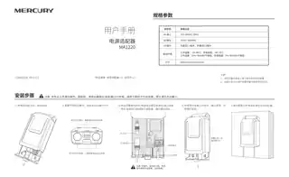 mercury水星MA1220（六只装） V1.0用户手册 1.0.2